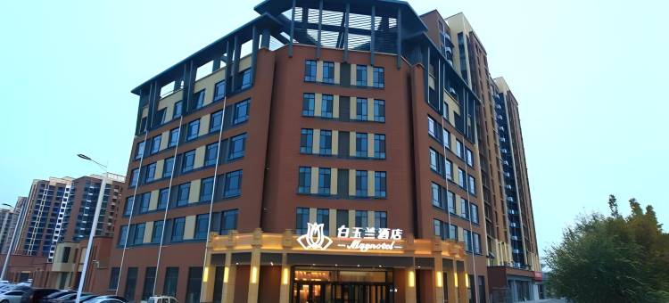 白玉兰酒店(衡水湖冀州中学店)图片