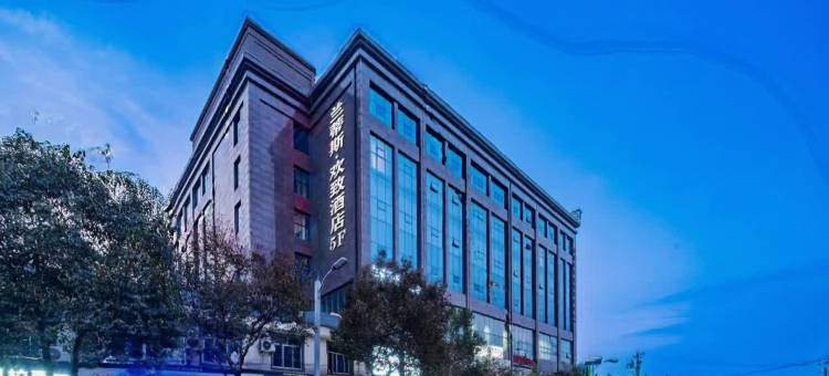 兰蒂斯·欢致酒店(西安翻译学院店)图片