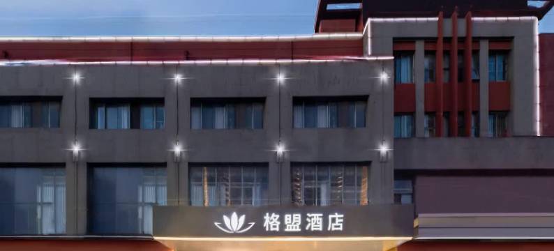 格盟酒店(无锡新区新光路地铁站店)图片