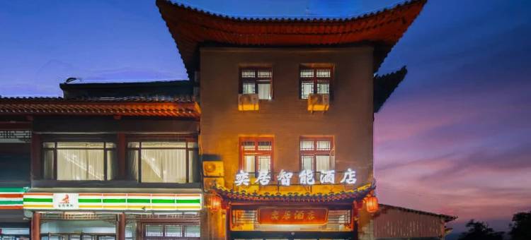 奕居智能酒店(太原晋祠景区店)图片