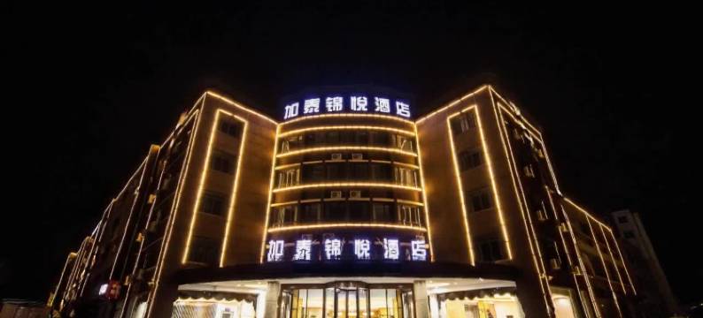 蓬莱加泰锦悦酒店图片