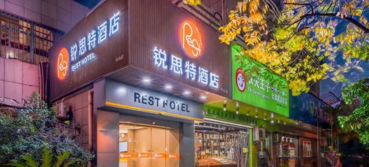 锐思特酒店(杭州西湖武林广场凤起路地铁站店)图片