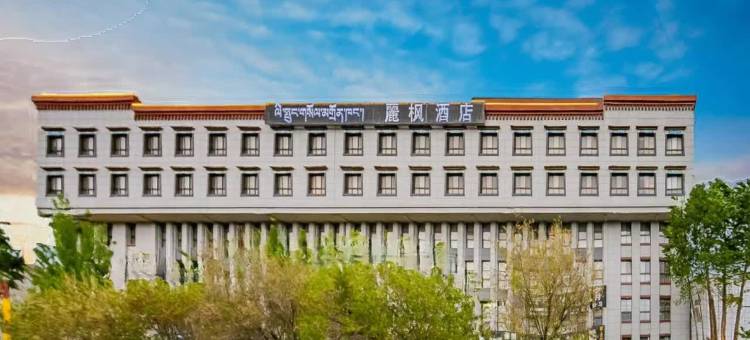 麗枫酒店(拉萨大昭寺纳金路店)图片