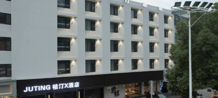 JUTING桔汀X酒店(巢湖人民路店)图片