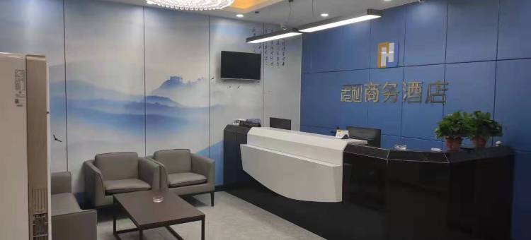 榆社君和商务酒店图片