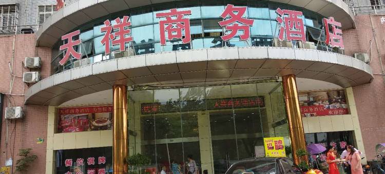 汉川天祥酒店图片