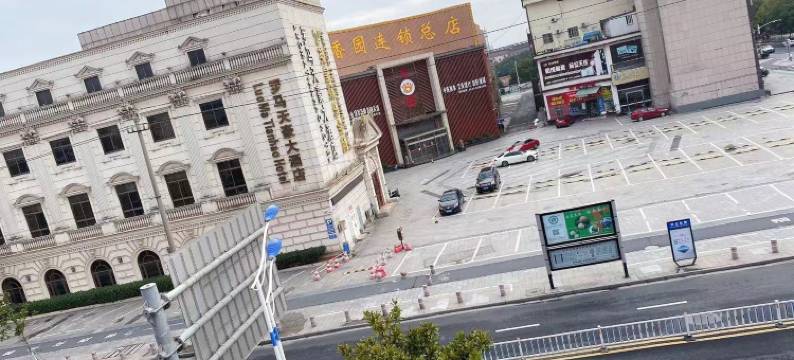 嘉善华艺宾馆图片