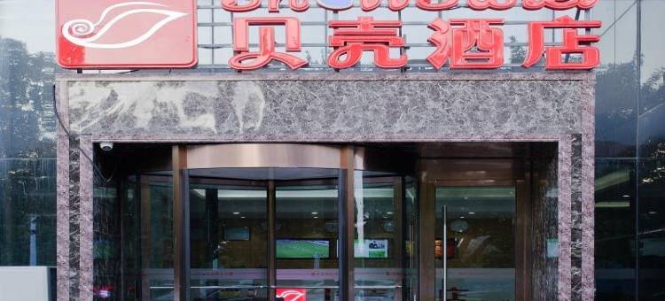 贝壳酒店(北京通州区梨园万盛东地铁站店)图片