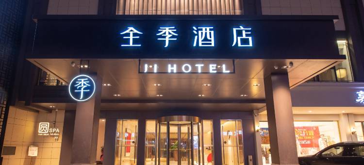 全季酒店(宁波百丈东路店)图片