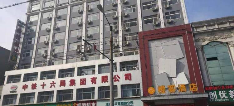 城客酒店(洛阳火车站店)图片