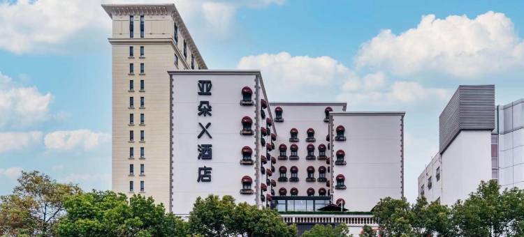 上海浦东张江园区张江路亚朵X酒店图片