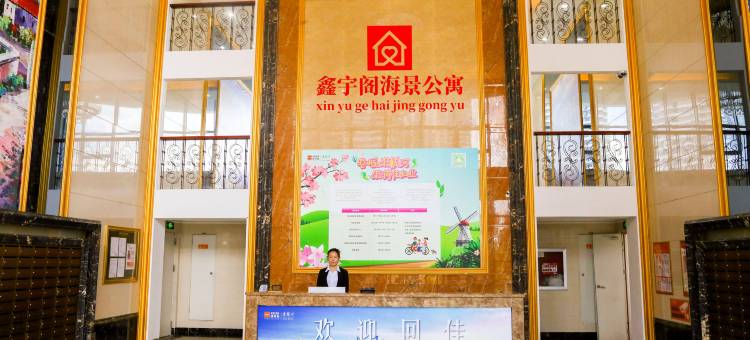 东戴河鑫宇阁海景公寓图片