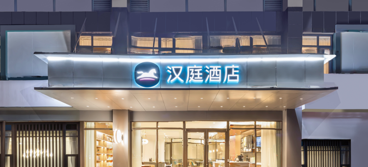 汉庭酒店(常州新北万达店)图片