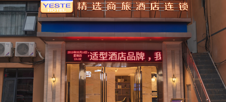 雅斯特酒店(随州解放路步行街店)图片