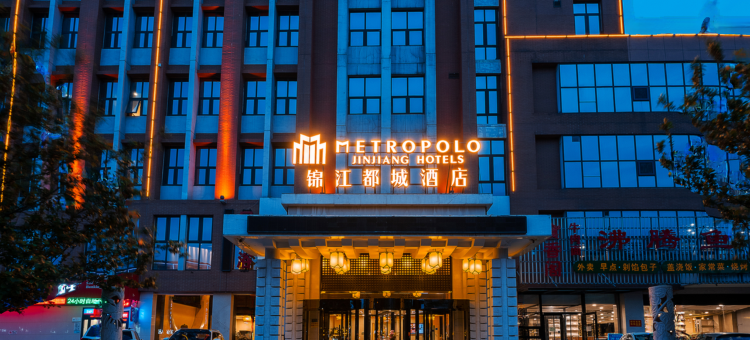 锦江都城酒店(保定直隶总督署店)图片