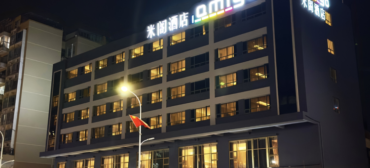 Amigo米阁酒店(红花山地铁站红花山体育馆店)图片