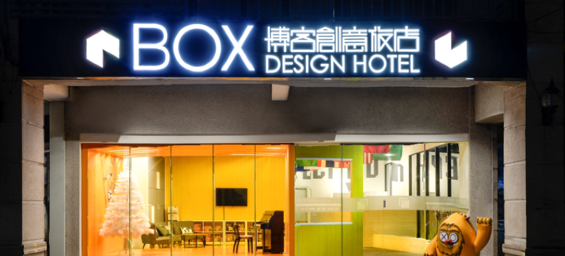 台中博客创意旅店图片