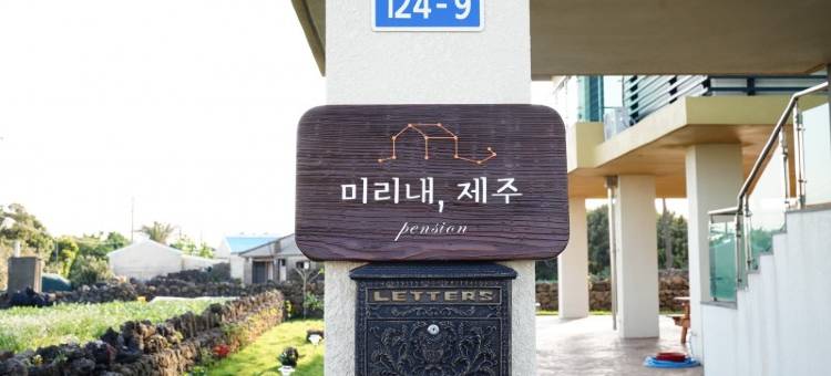 濟州米爾恩旅館(Jeju Mirine Jeju Pension)图片