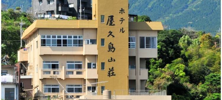 屋久岛山莊酒店(Hotel Yakushima Sanso)图片