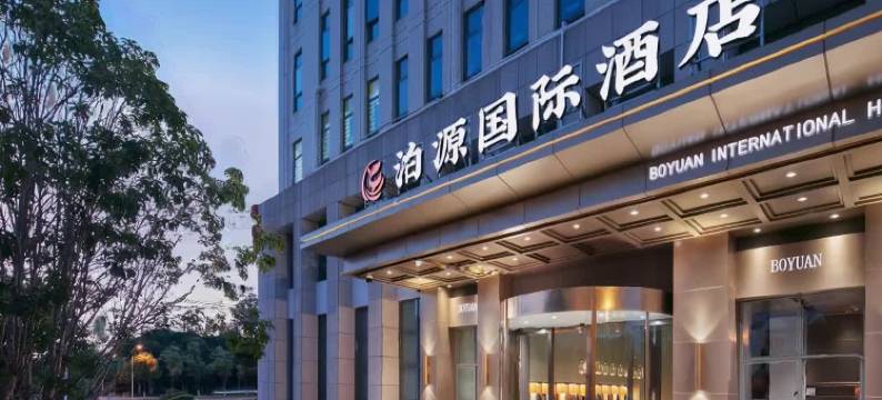 泊源国际酒店(高新麓谷店)图片