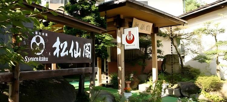 中尾山温泉松仙阁(Shinshu Nakaoyama Onsen, Shosenkaku)图片
