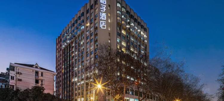 桔子酒店(南京夫子庙张府园地铁站店)图片