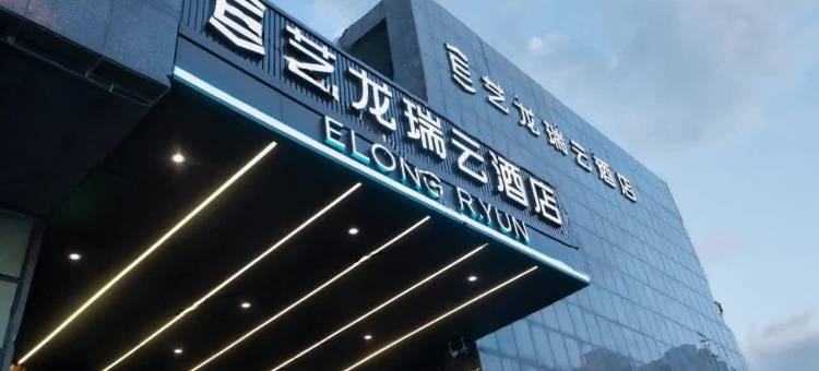 艺龙瑞云酒店(鄂尔多斯音乐喷泉广场店)图片