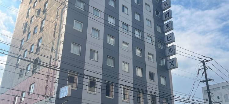 久留米山丘酒店(Hotel Kurume Hills)图片