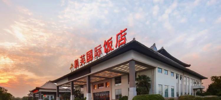 凯芙国际饭店(郑州新郑国际机场店)图片