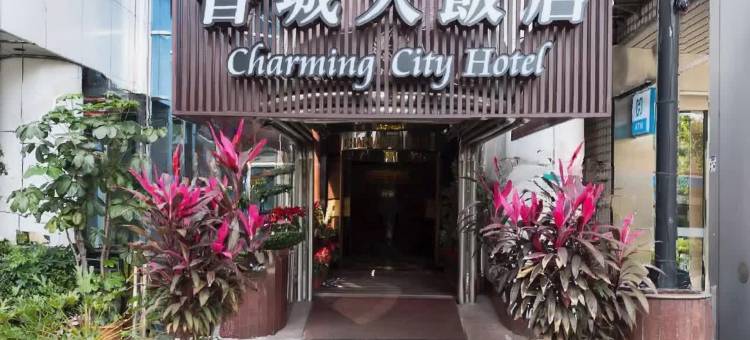 香城大饭店(台北信义店)图片