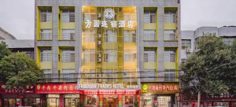方圆连锁酒店(镇平南阳汽车站店)图片