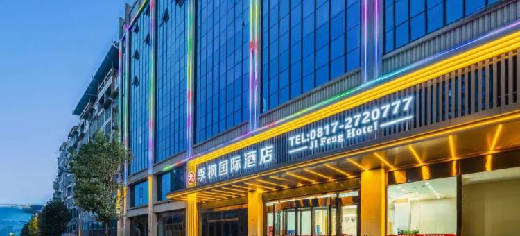 季枫国际酒店(南部县店)图片