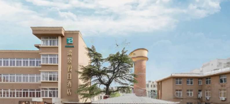 凤阳•瑞景假日酒店(明中都鼓楼店)图片