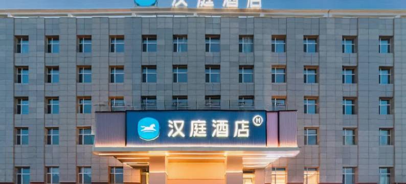 汉庭酒店(德令哈市政府店)图片
