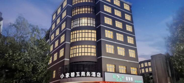 石门小家碧玉商务酒店图片