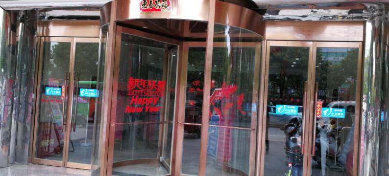 广水中大酒店图片