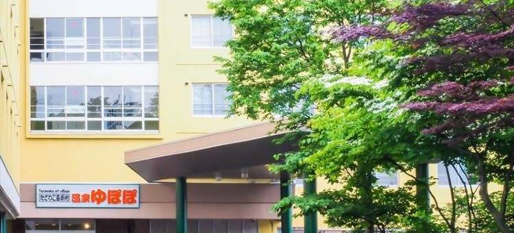 秋田艺术村温泉 汤popo(Akita Art Village Onsen Yupopo)图片