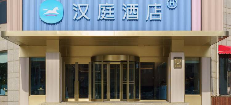 汉庭酒店(大连长兴岛经济区店)图片
