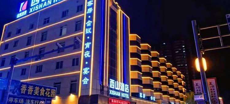 西山酒店(太原柳巷钟楼街店)图片