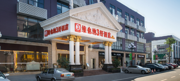 维也纳3好酒店(深圳龙华大浪商业中心店)图片