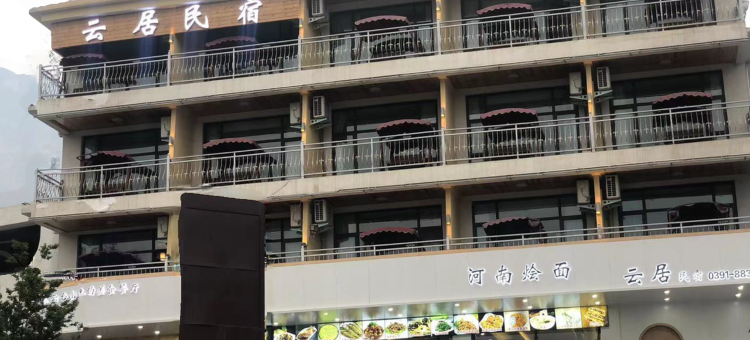 云居民宿(云台山岸上服务区店)图片