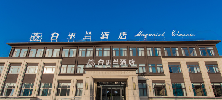 白玉兰酒店(永城沱滨路店)图片