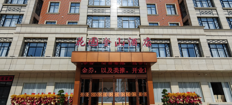 花园金山酒店图片