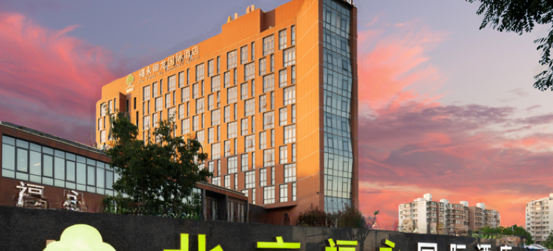 北京福永御龙国际酒店(新国展首都机场店)图片