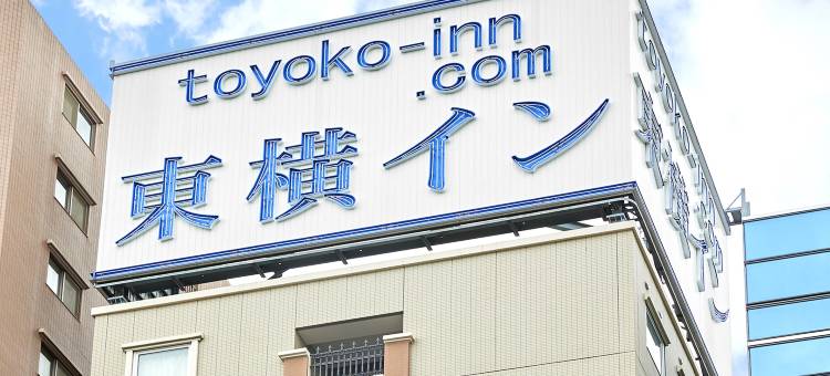 东横INN-上野田原町站(Toyoko Inn Tokyo Ueno Tawaramachi Eki)图片