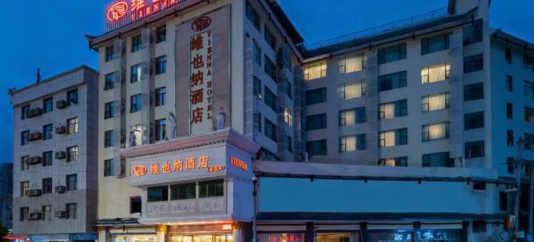 维也纳酒店(荔波古镇美食街店)图片