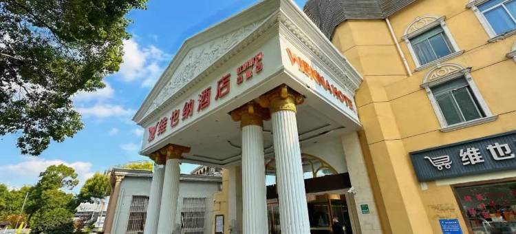 维也纳酒店(上海虹桥机场国家会展中心航新路店)图片