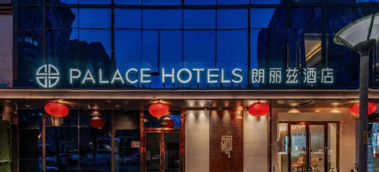 朗丽兹酒店(北京潘家园十里河地铁站店)图片