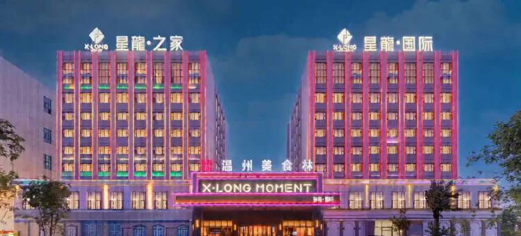 星龙国际酒店(乌鲁木齐天山国际机场店)图片