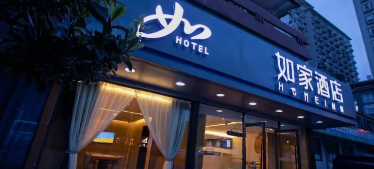 如家酒店(宁波K11购物中心江厦桥地铁站店)图片